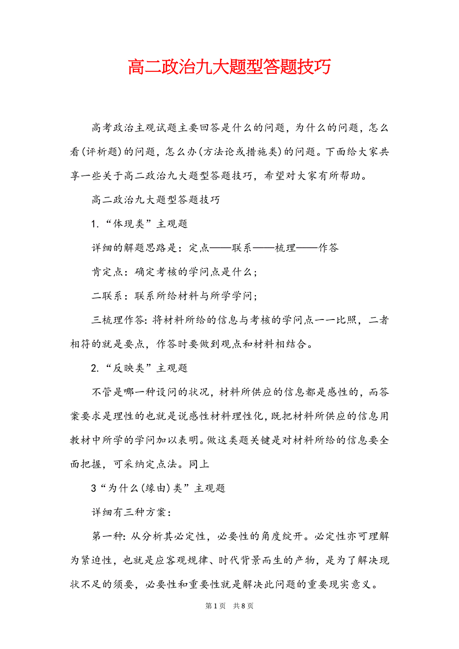 高二政治九大题型答题技巧_第1页