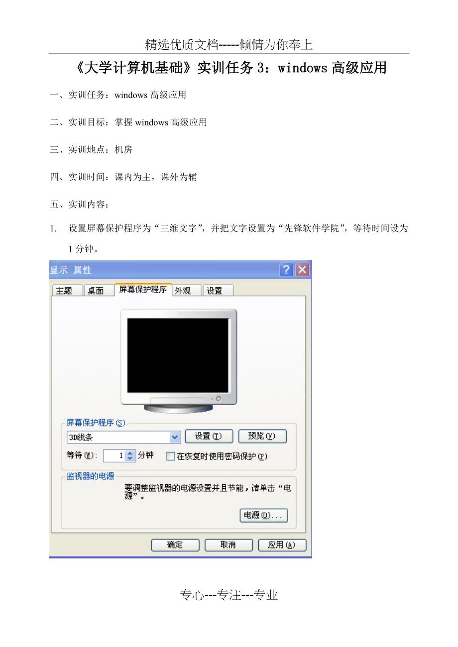 计算机基础实训任务(共13页)_第1页