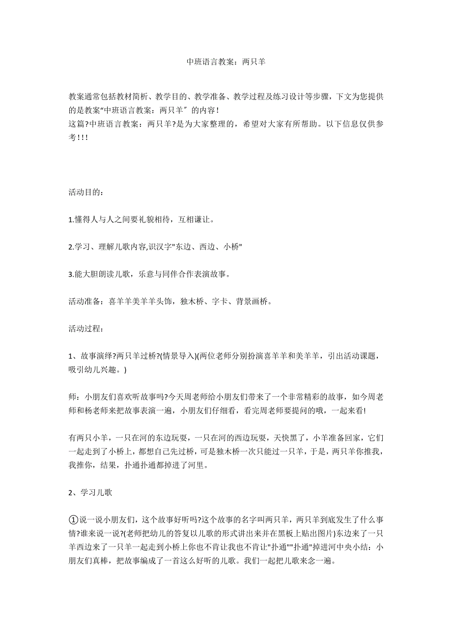 中班语言教案：两只羊_第1页