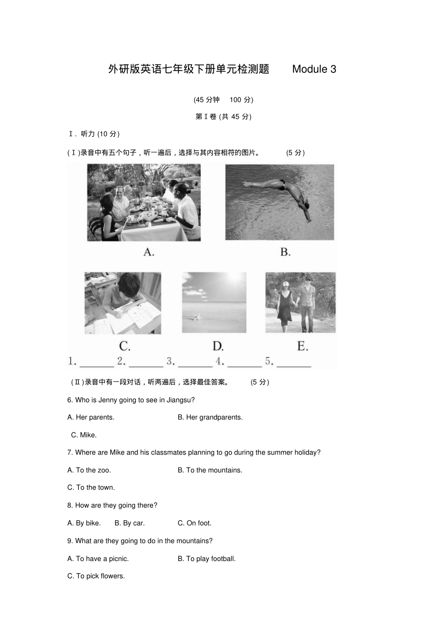 外研版七年级英语下册单元测试题Module3附答案及听力材料_第1页