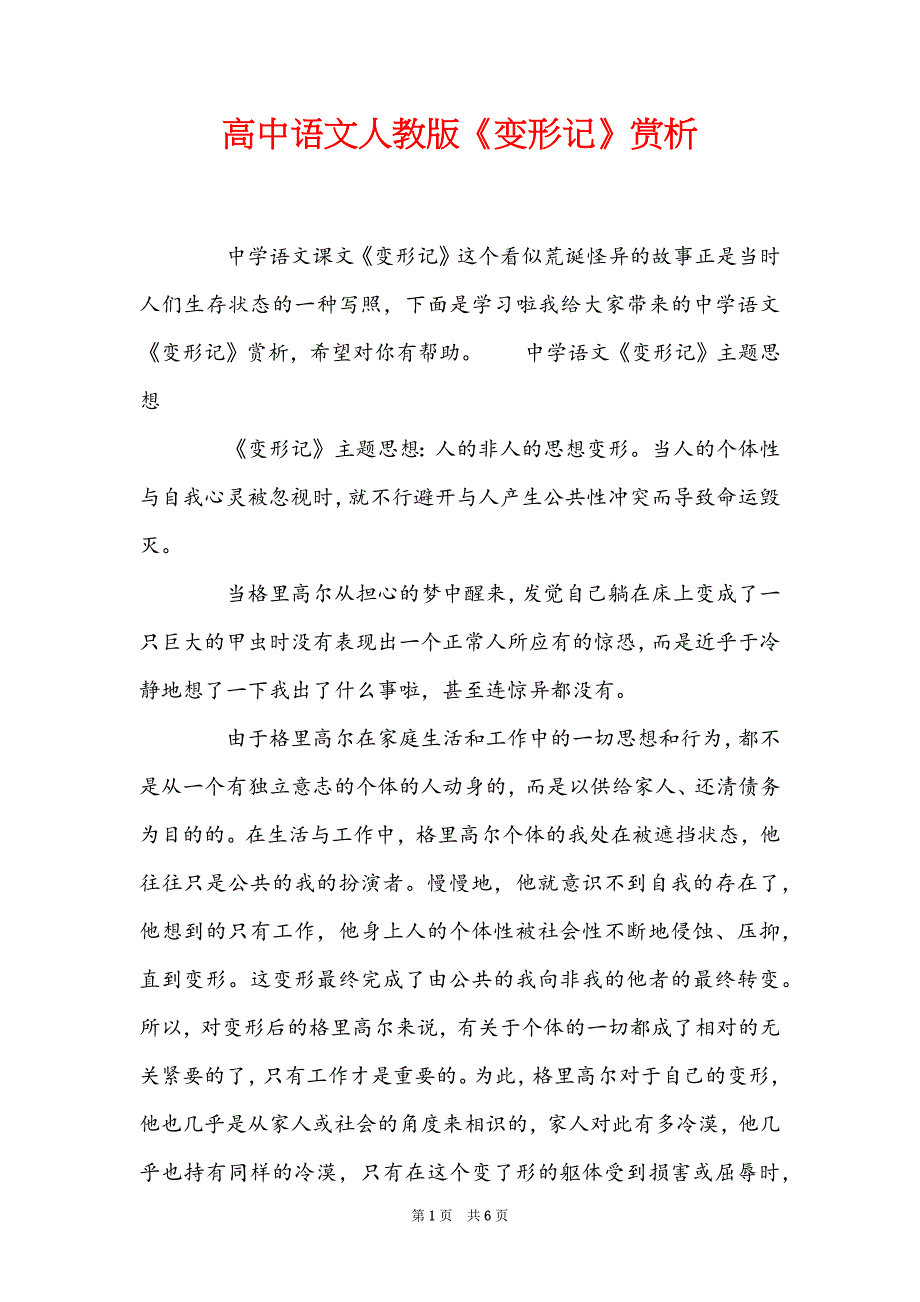 高中语文人教版《变形记》赏析_第1页