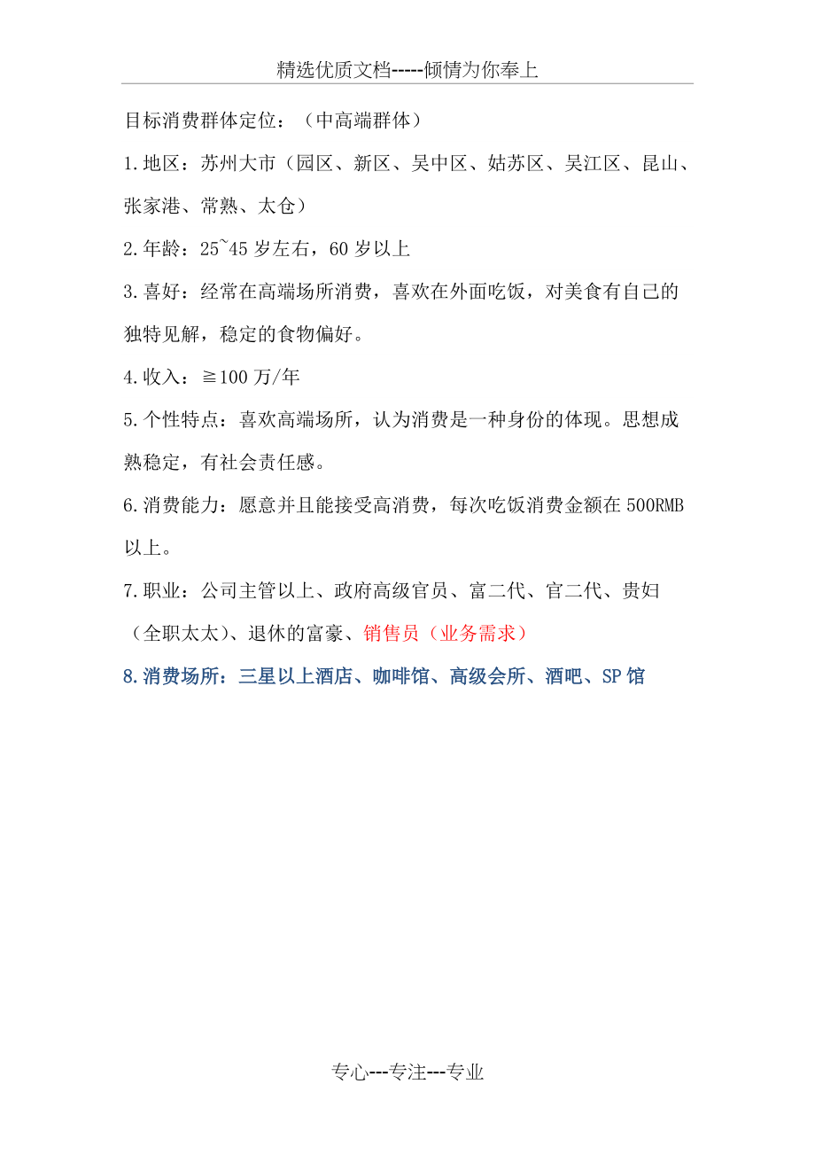 目标消费群体定位(共3页)_第1页