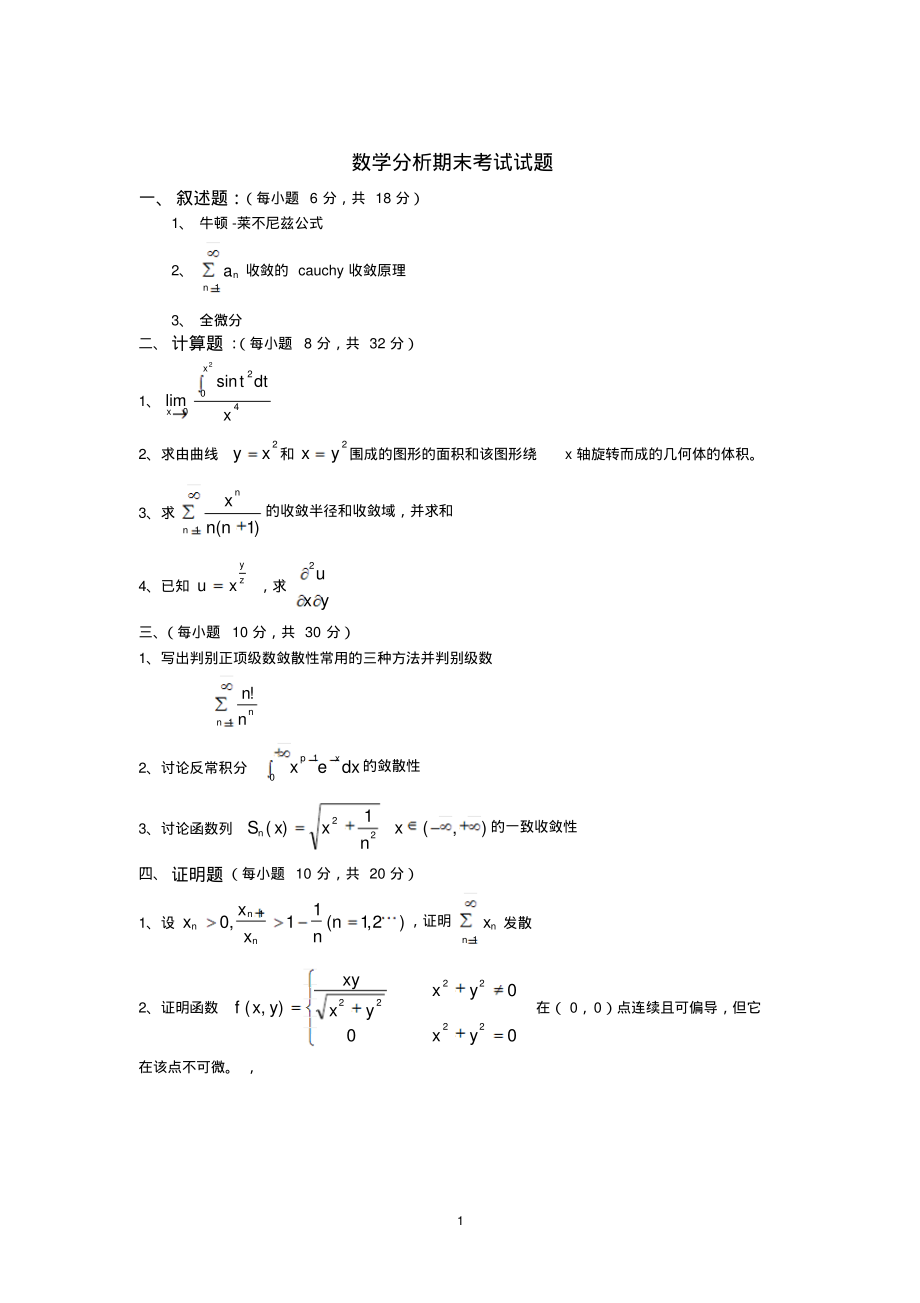 《数学分析》第三版全册课后答案(2)_第1页