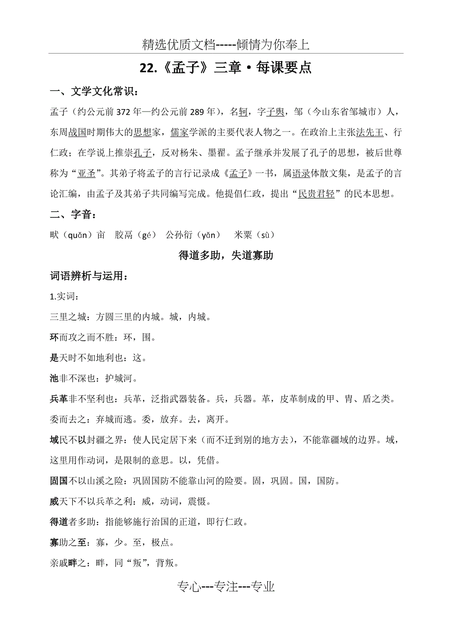 部编版八上22《孟子三章》知识要点+教师版(共11页)_第1页