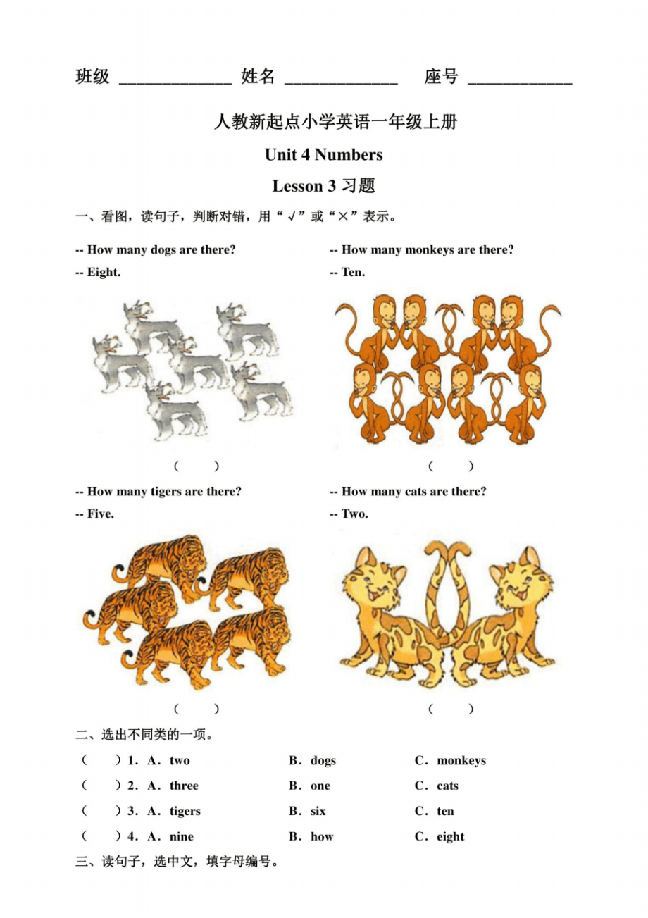 最新人教版英语一年级上册Unit4NumbersLesson3试题_第1页