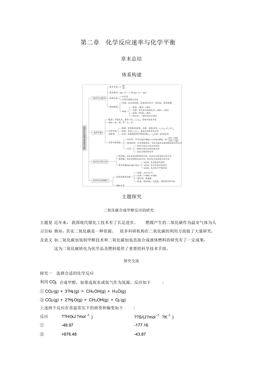 人教版高中化学新教材选择性必修1--第二章化学反应速率与化学平衡章末总结_第1页
