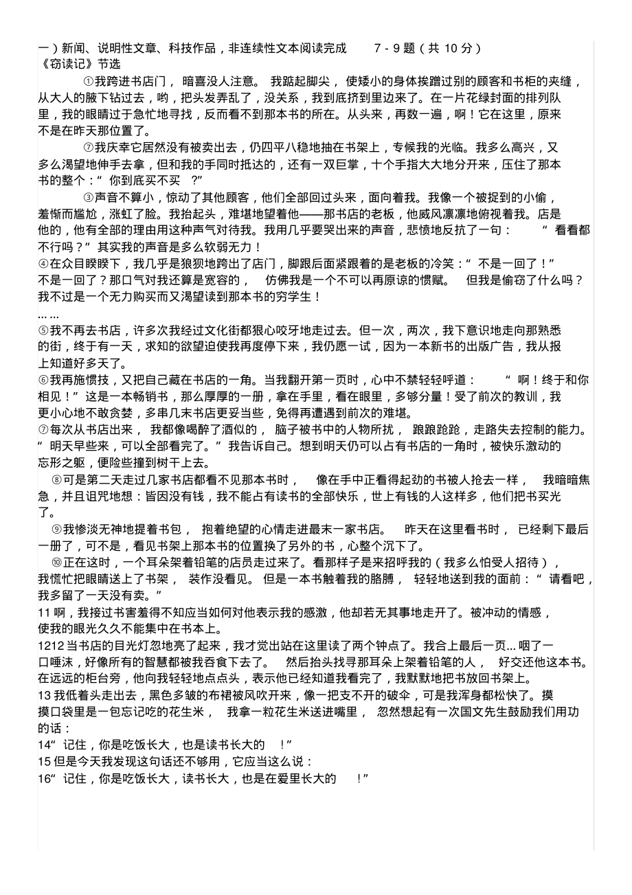 《窃读记》阅读练习及答案_第1页