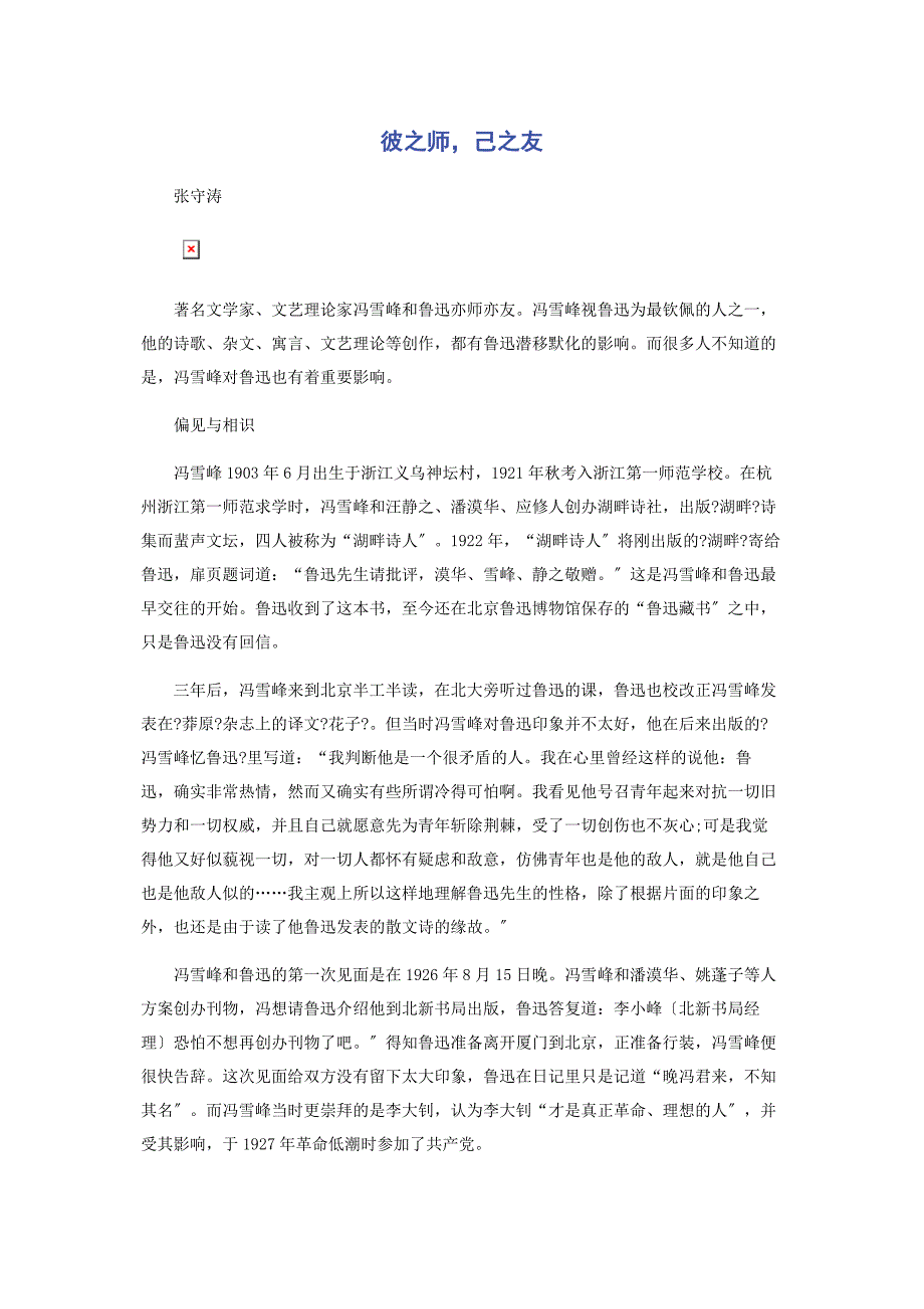 2022年彼之师己之友新编_第1页