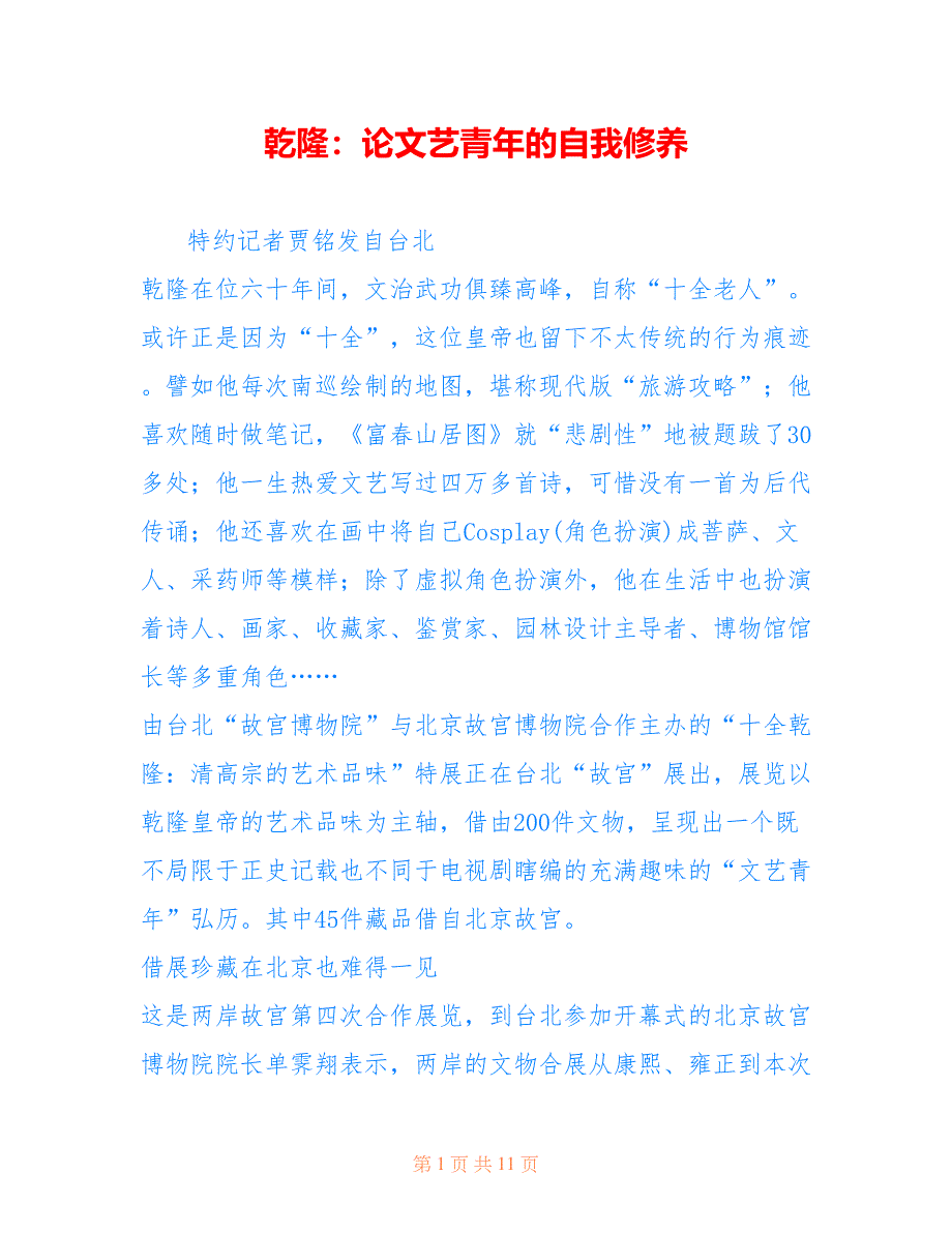 乾隆：论文艺青年的自我修养_第1页