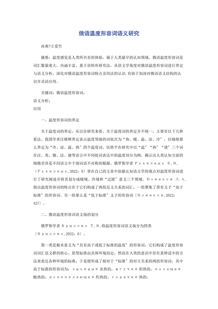2022年俄语温度形容词语义研究新编_第1页