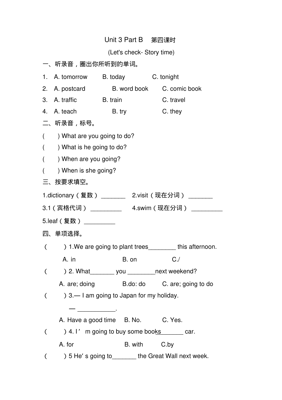 新人教PEP版六年级上册英语六上Unit3PartB第四课时课时练习一课一练含答案_第1页