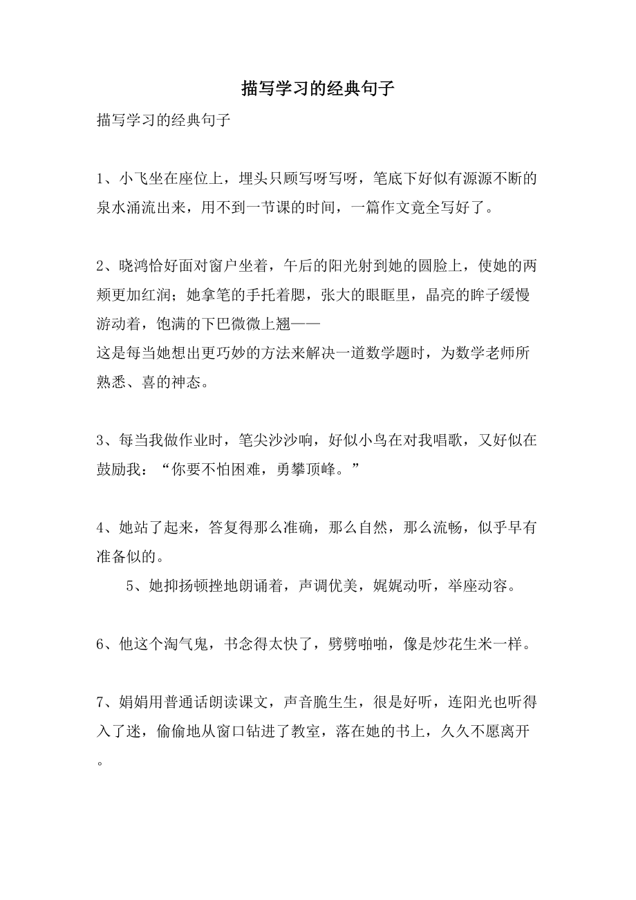 描写学习的句子_第1页