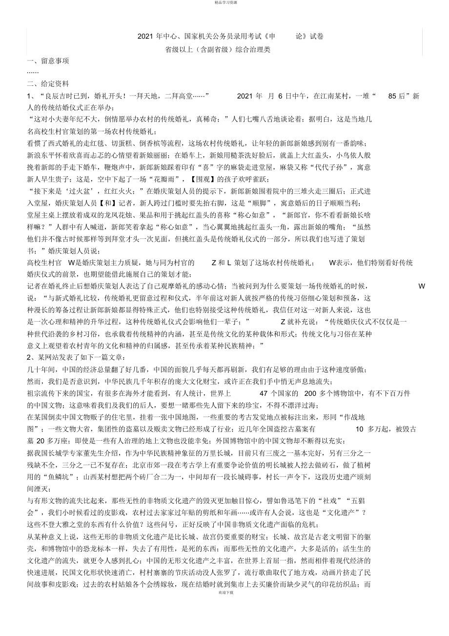 国家公务员考试申论真题及答案解析【副省级】_第1页