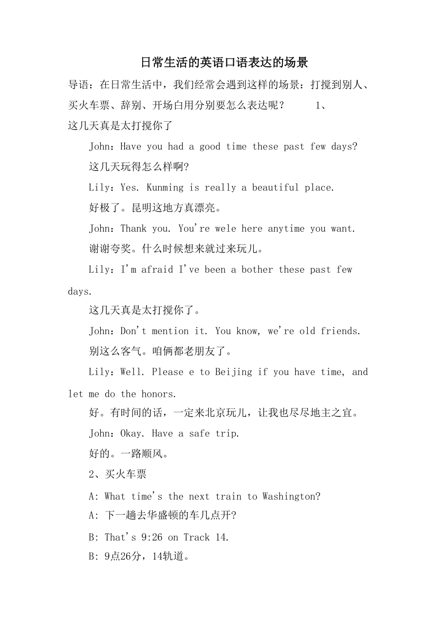 日常生活的英语口语表达的场景_第1页