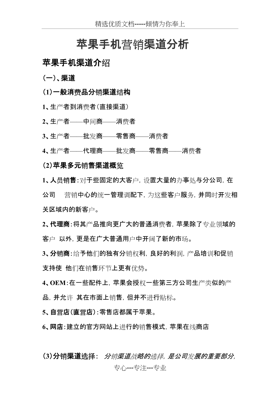 苹果手机营销渠道(共3页)_第1页