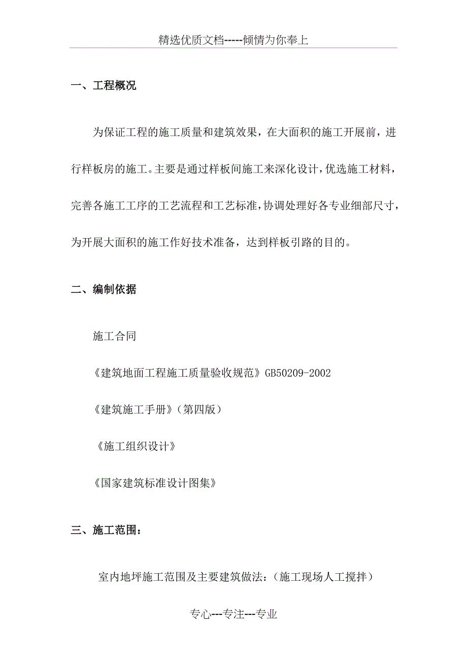 拉毛地坪施工方案(共11页)_第1页