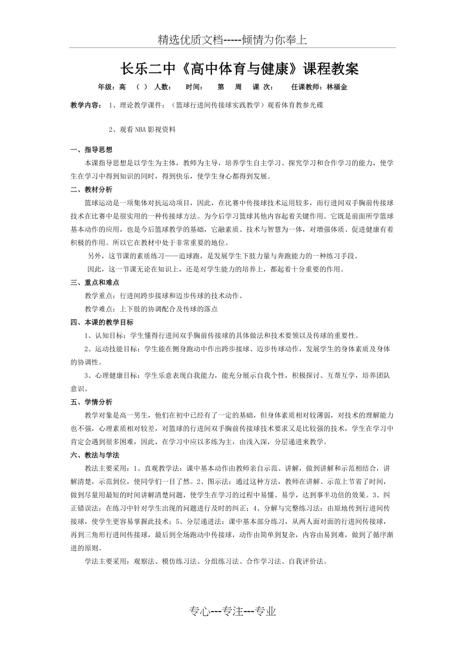篮球教案(行进间传接球)(共3页)_第1页