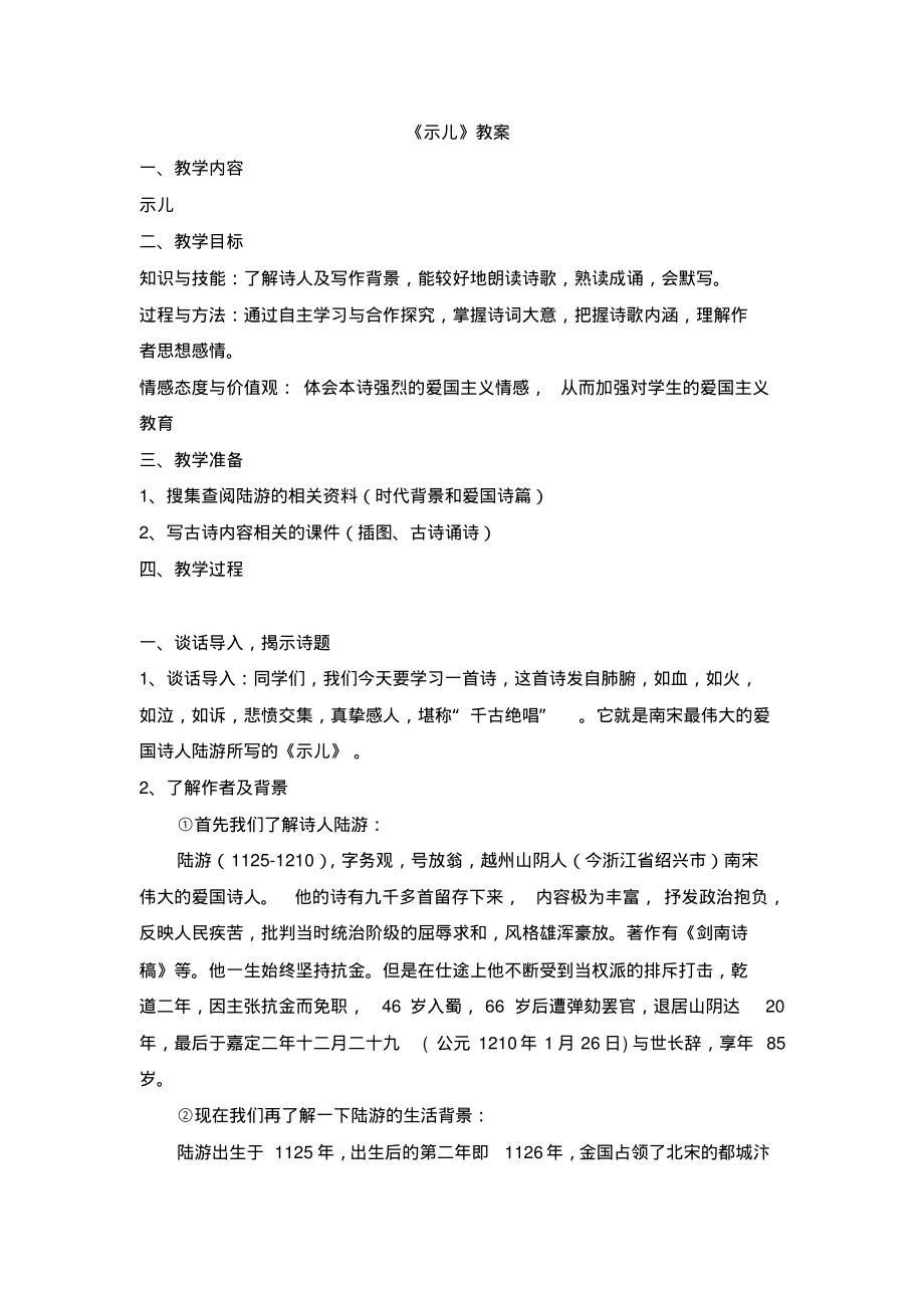 统编版小学语文五年级上册古诗《示儿》教案教学设计19_第1页