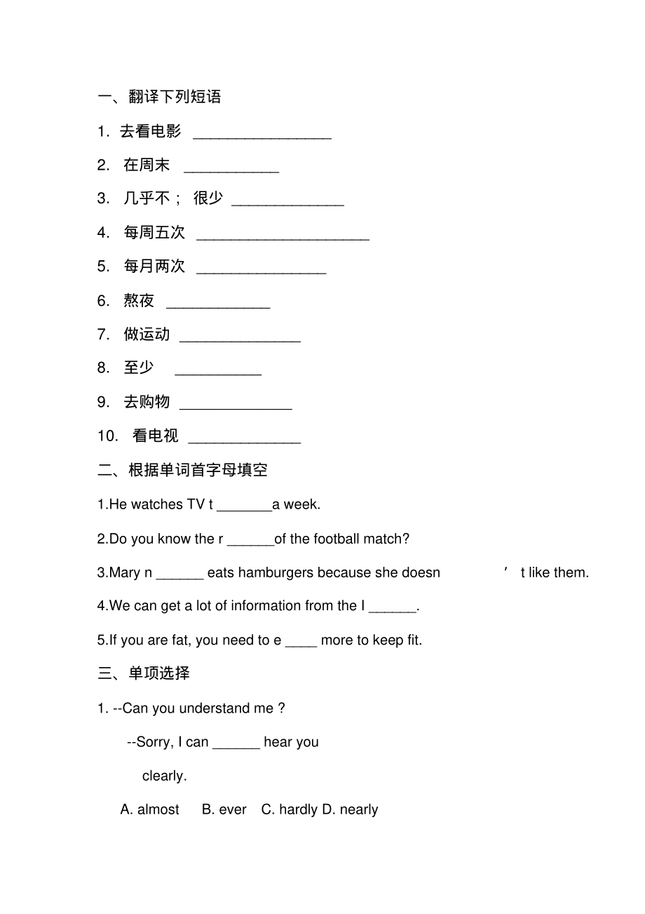 人教版八年级上册英语Unit2(Grammar-3c)练习(含答案)_第1页
