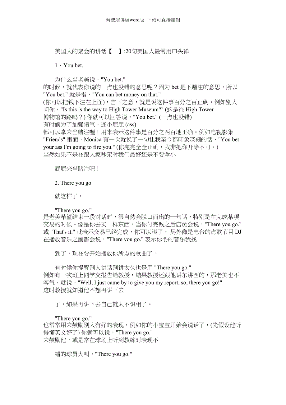 2022年美国人的聚会的讲话_第1页