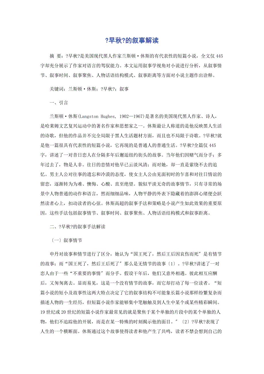 2022年《早秋》的叙事解读新编_第1页