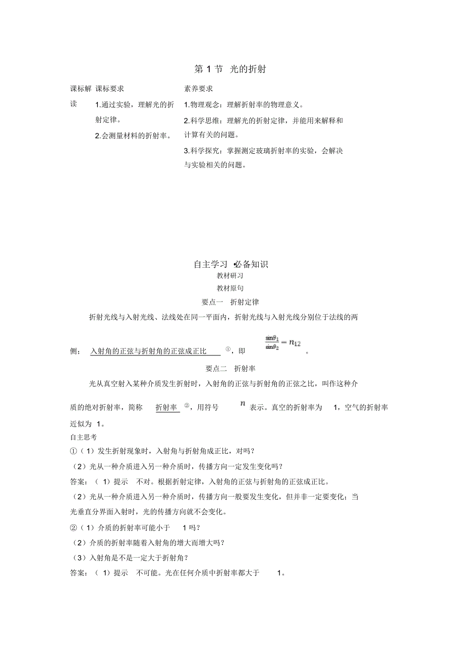 人教版高中物理新教材选择性必修第一册--第1节光的折射_第1页