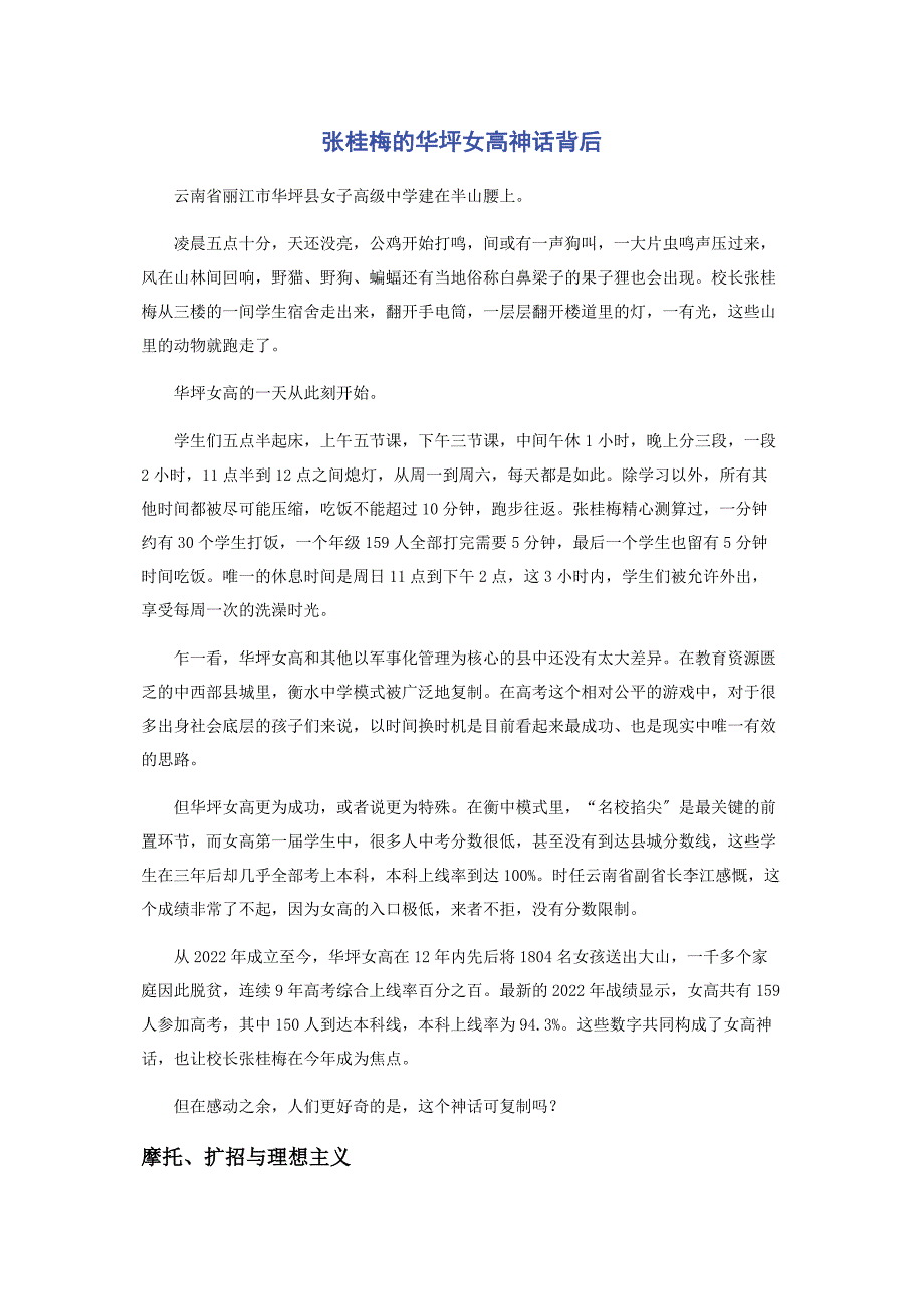 2022年张桂梅的华坪女高神话背后新编_第1页