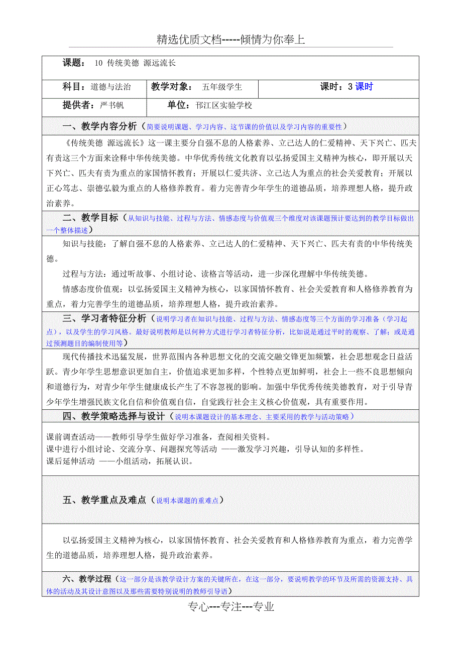 部编版道德与法治五年级上册《传统美德-源远流长》(共12页)_第1页