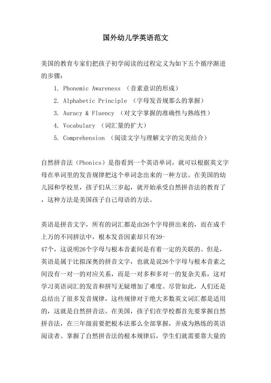 国外幼儿学英语范文_第1页