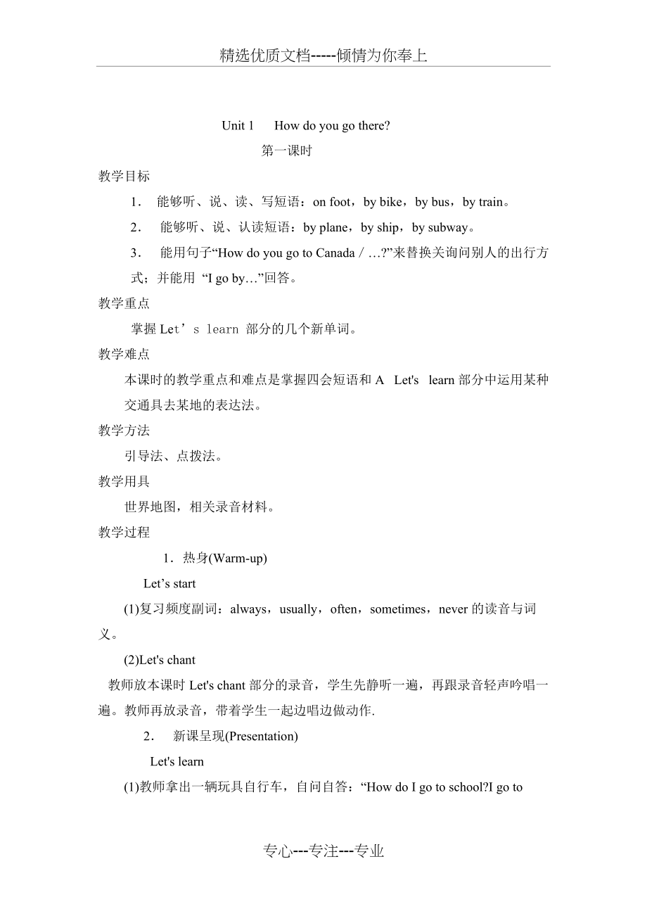 新人教版六年级上册英语Unit第一课时教案(共2页)_第1页