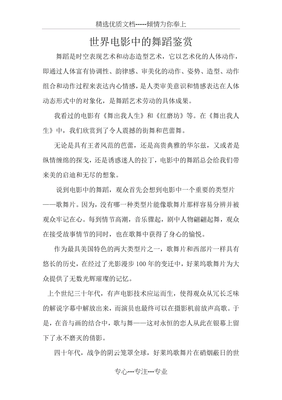 舞蹈电影赏析(共16页)_第1页