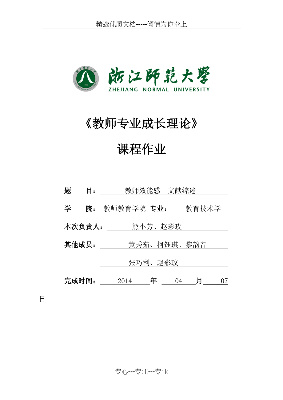 教师效能感(共7页)_第1页