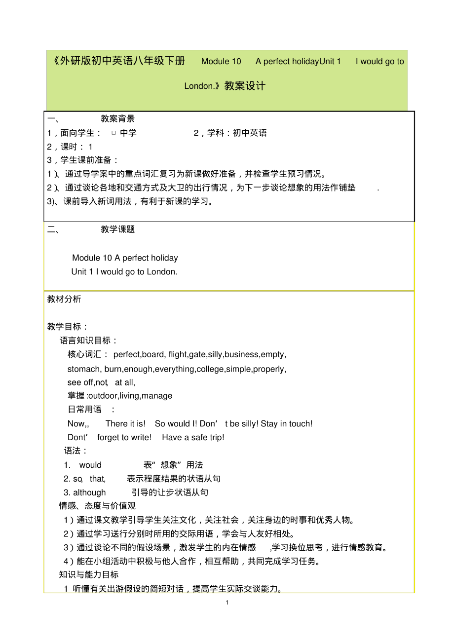 《外研版初中英语八年级下册Module10AperfectholidayUnit1IwouldgotoLondon.》教案设计_第1页