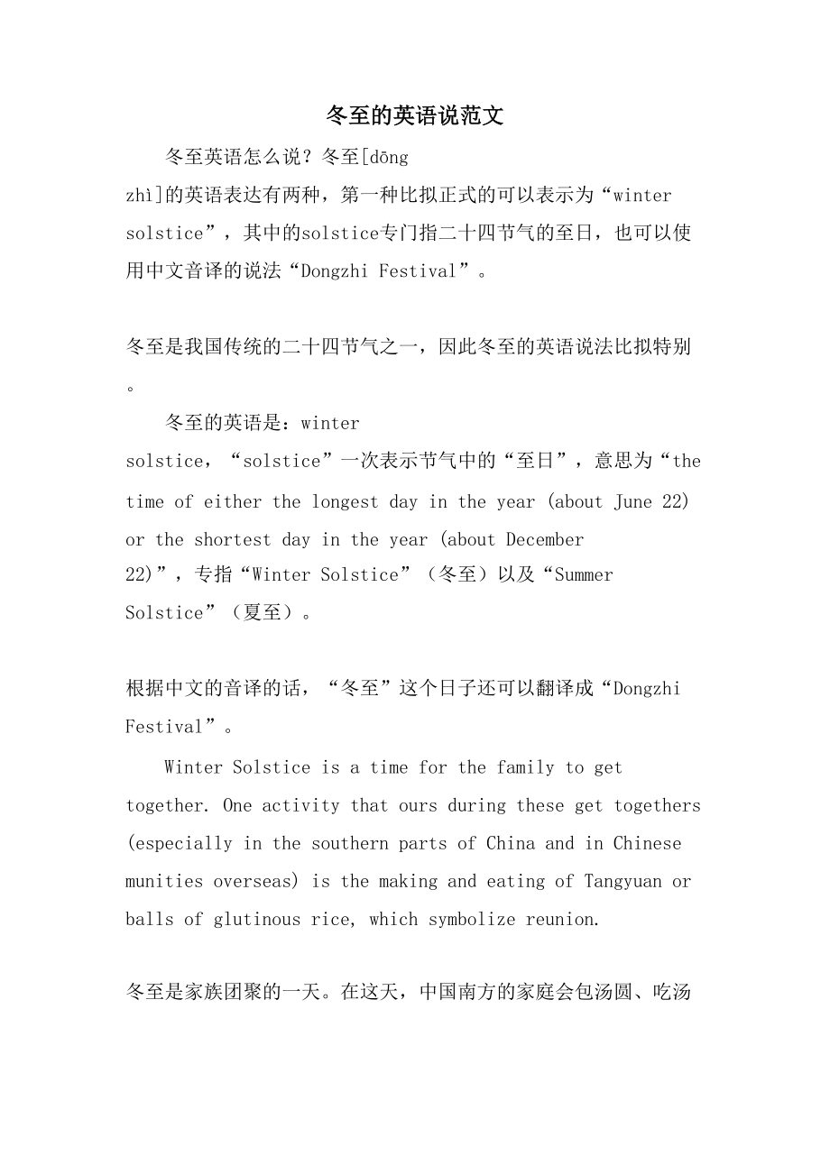 冬至的英语说范文_第1页