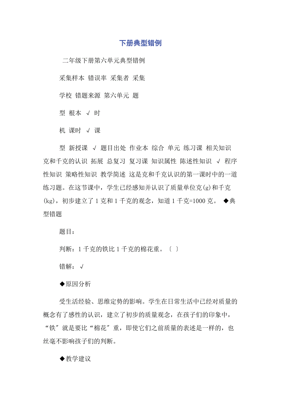 2022年下册典型错例新编_第1页