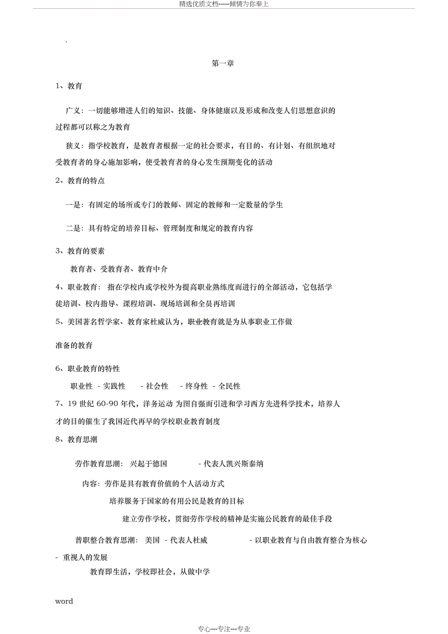 职业教育学重点知识整理(共14页)_第1页