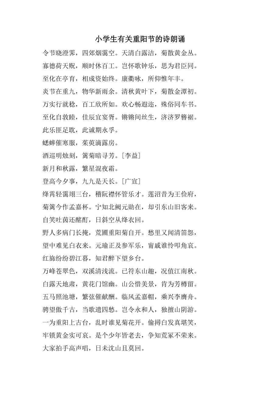 小学生有关重阳节的诗朗诵_第1页