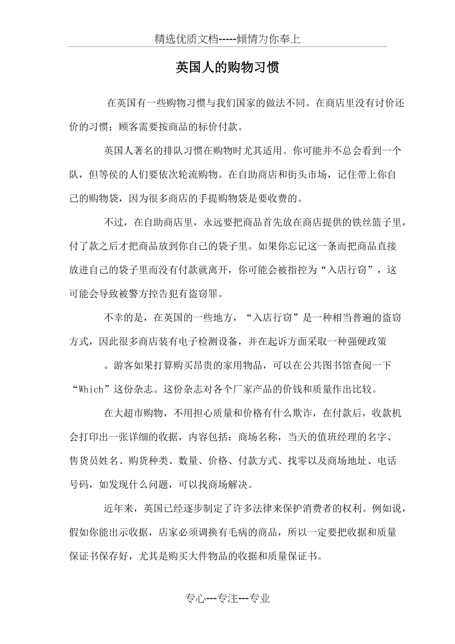 英国人的购物习惯(共1页)_第1页