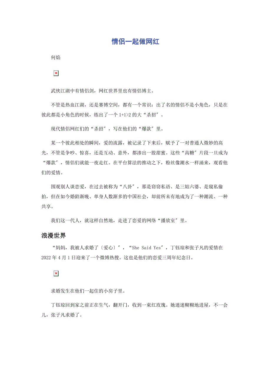 2022年情侣一起做网红新编_第1页