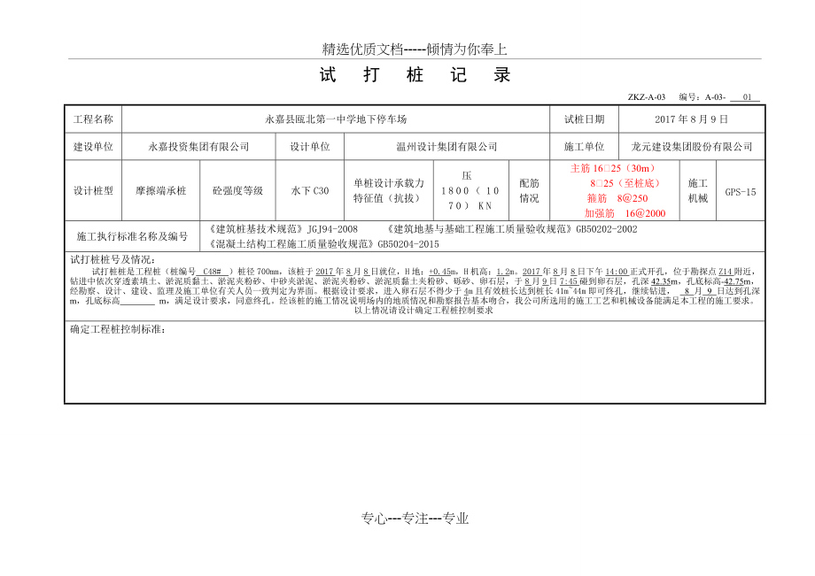 试打桩记录——温州版(共7页)_第1页