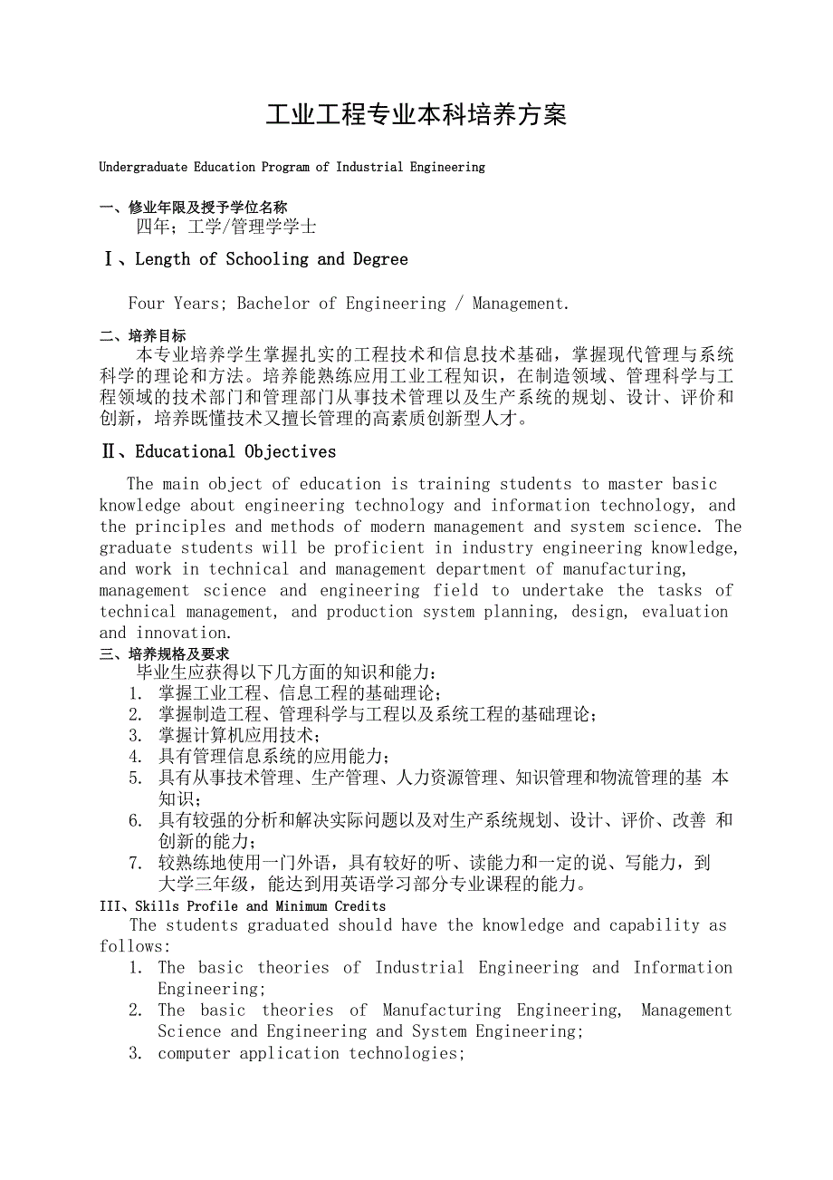202级工业工程专业、辅修及二专培养方案-最终版_第1页