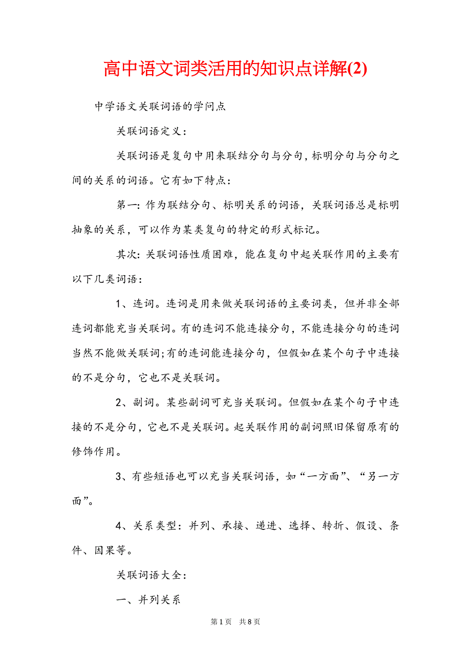 高中语文词类活用的知识点详解(2)_第1页