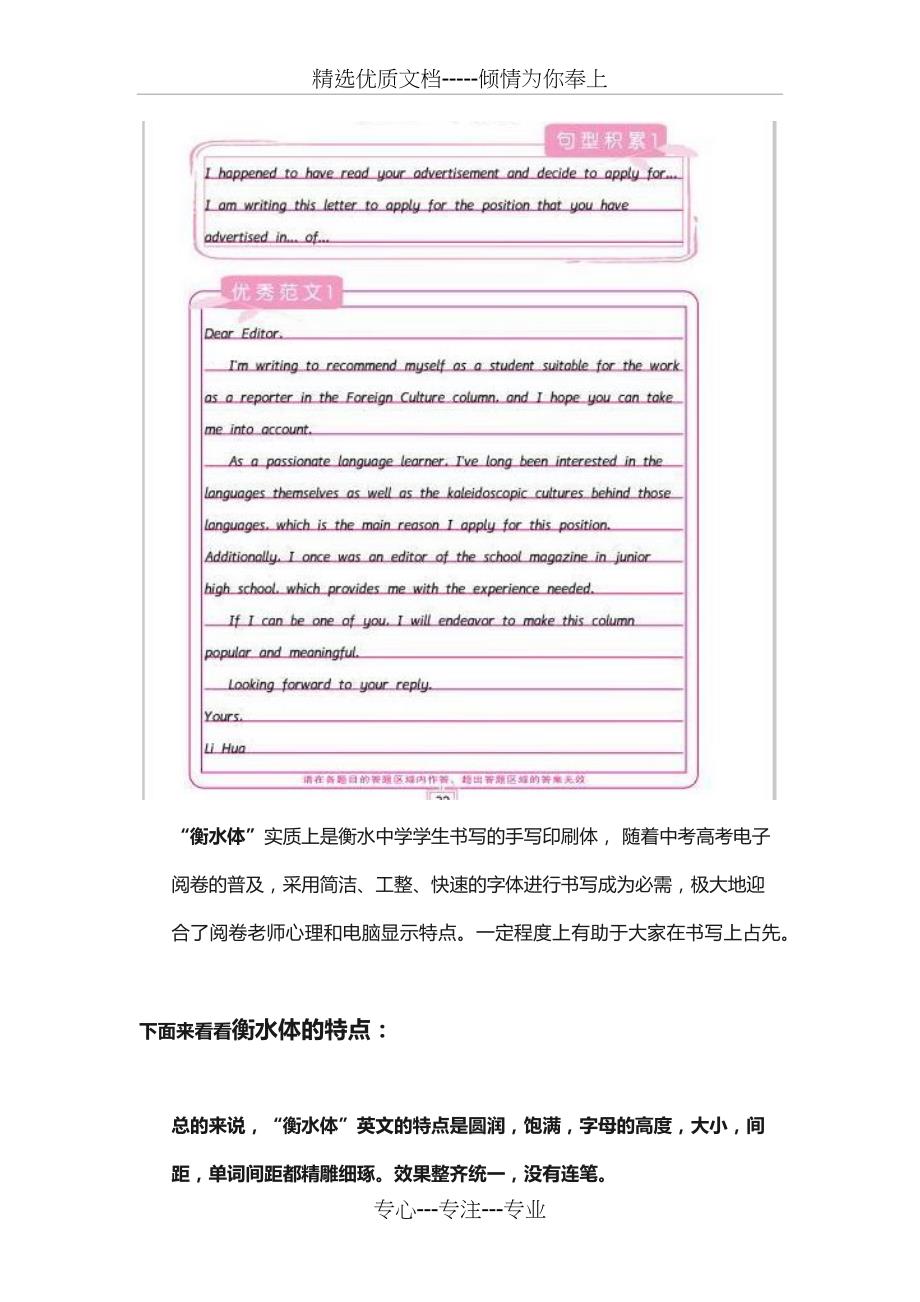 衡水体26个英文字母的标准写法(共25页)_第1页
