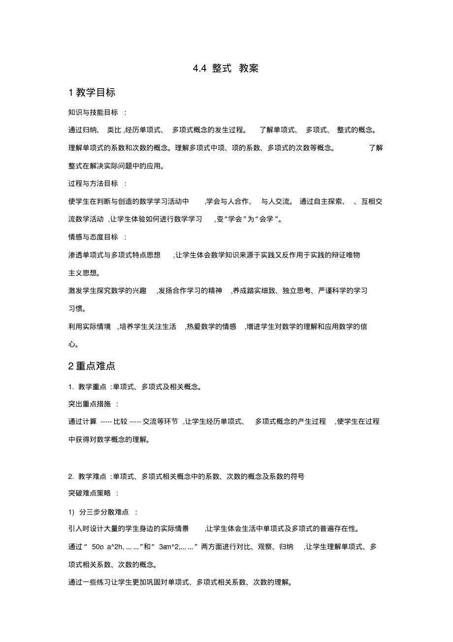 初中数学浙教版七年级上册《第4章代数式4.4整式》教材教案_第1页