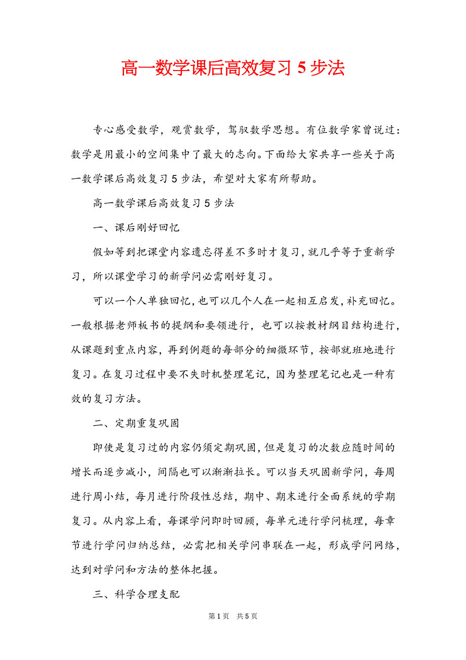 高一数学课后高效复习5步法_第1页