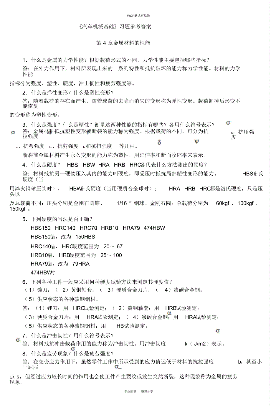 习题答案(第4章～第6章)_第1页