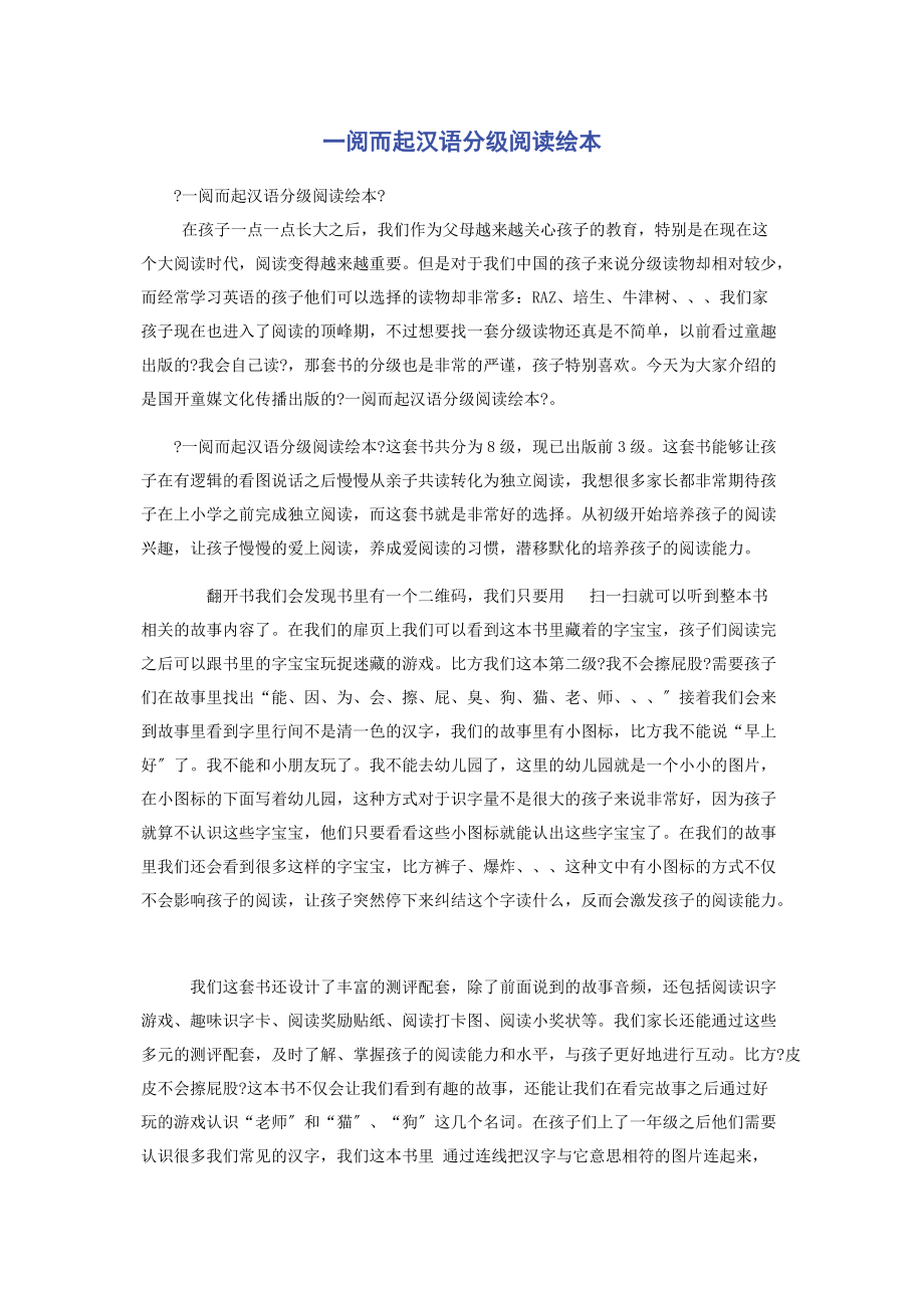 2022年一阅而起汉语分级阅读绘本新编新编_第1页