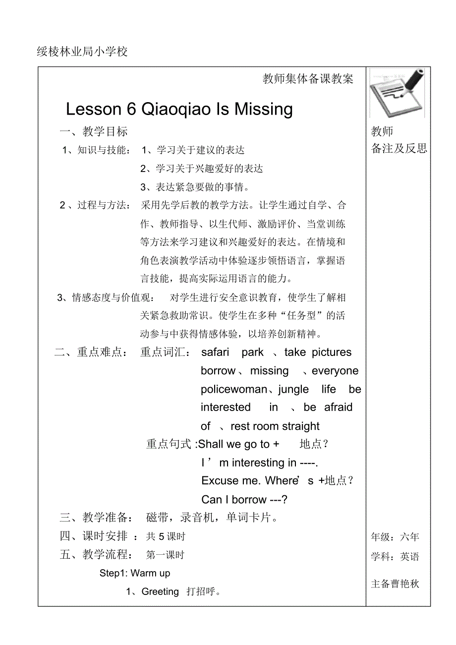 小学英语六年级上册第六课_第1页