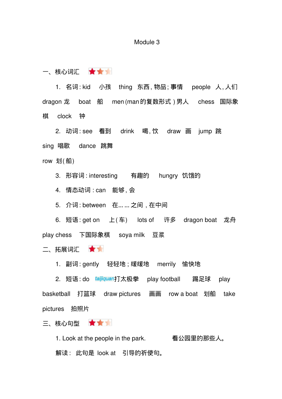 新外研版四年级上册英语Module3和Module4知识点考点合集_第1页