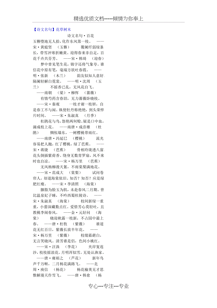 诗文名句17花草树木(共10页)_第1页